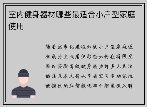 室内健身器材哪些最适合小户型家庭使用