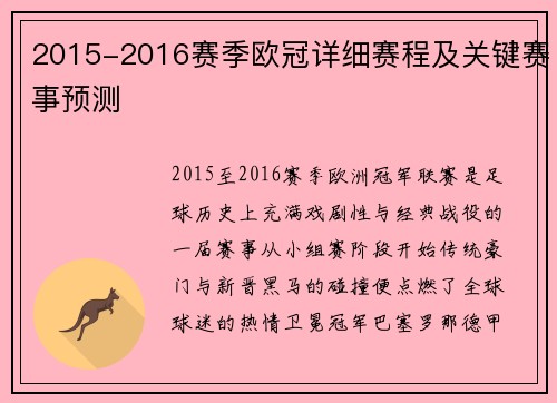 2015-2016赛季欧冠详细赛程及关键赛事预测